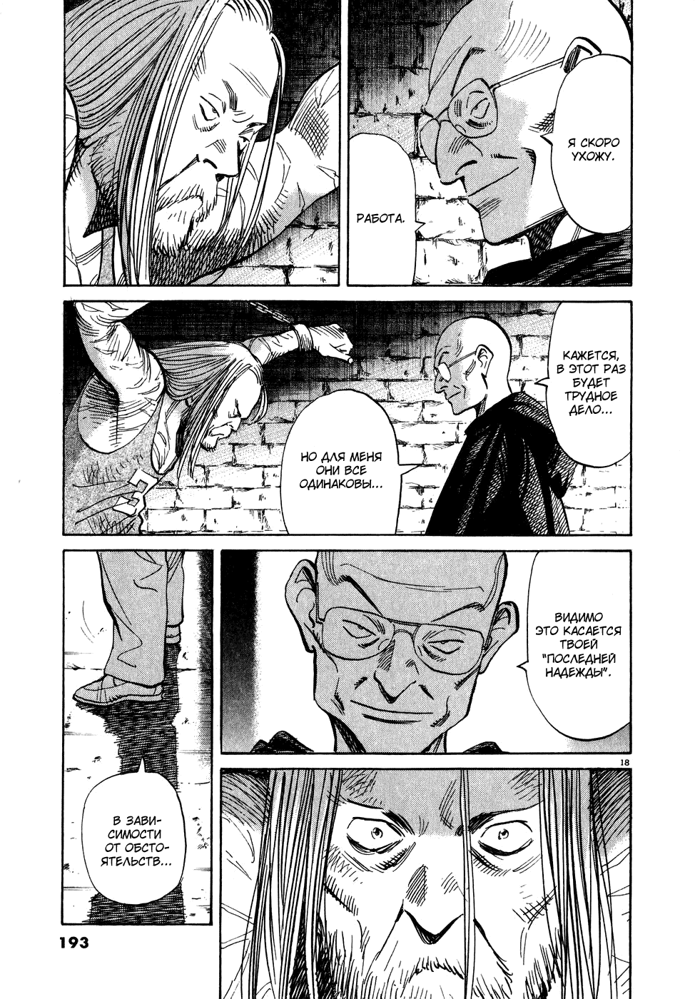 Манга Мальчишки двадцатого века - Глава 64 Страница 19