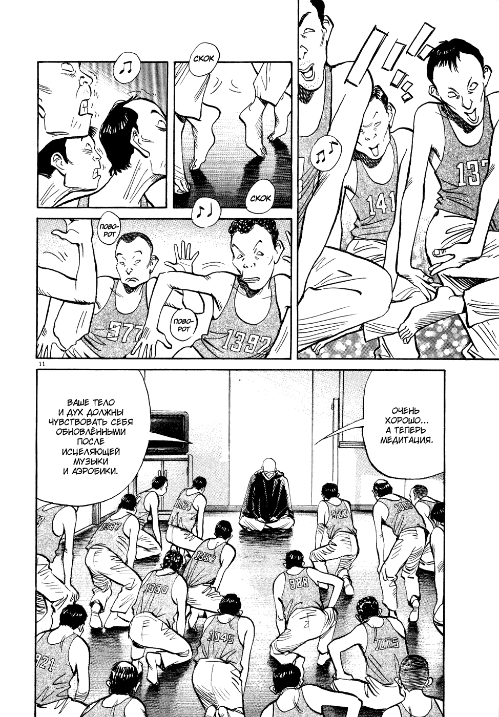 Манга Мальчишки двадцатого века - Глава 64 Страница 12