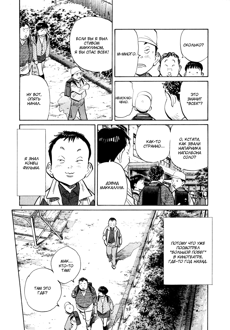 Манга Мальчишки двадцатого века - Глава 64 Страница 8