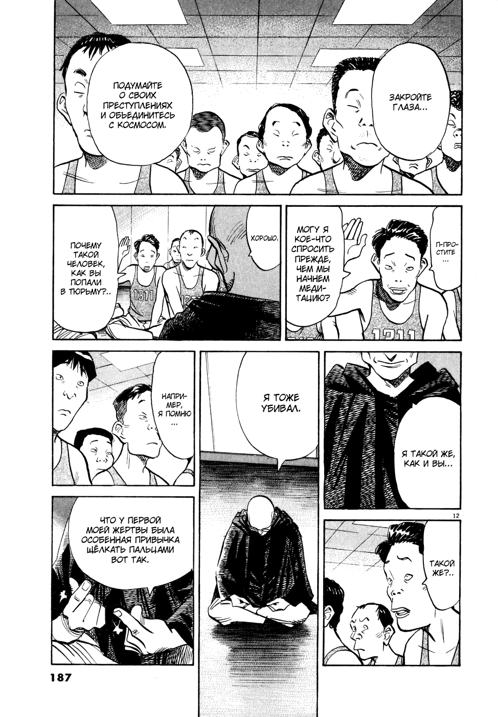 Манга Мальчишки двадцатого века - Глава 64 Страница 13