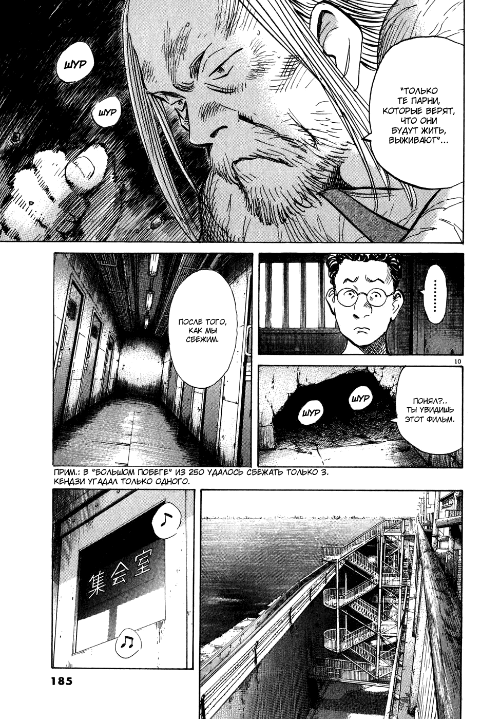 Манга Мальчишки двадцатого века - Глава 64 Страница 11