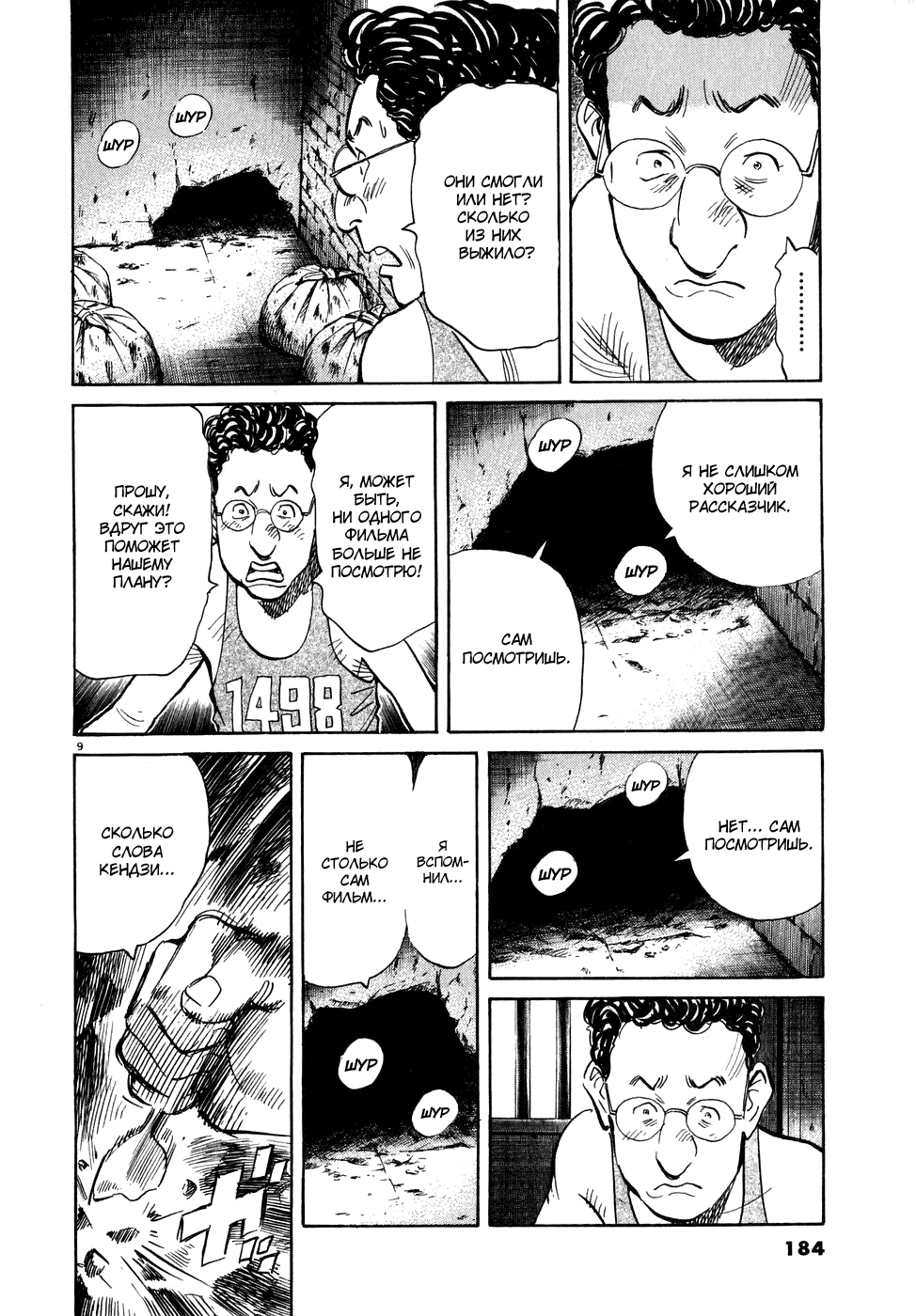 Манга Мальчишки двадцатого века - Глава 64 Страница 10