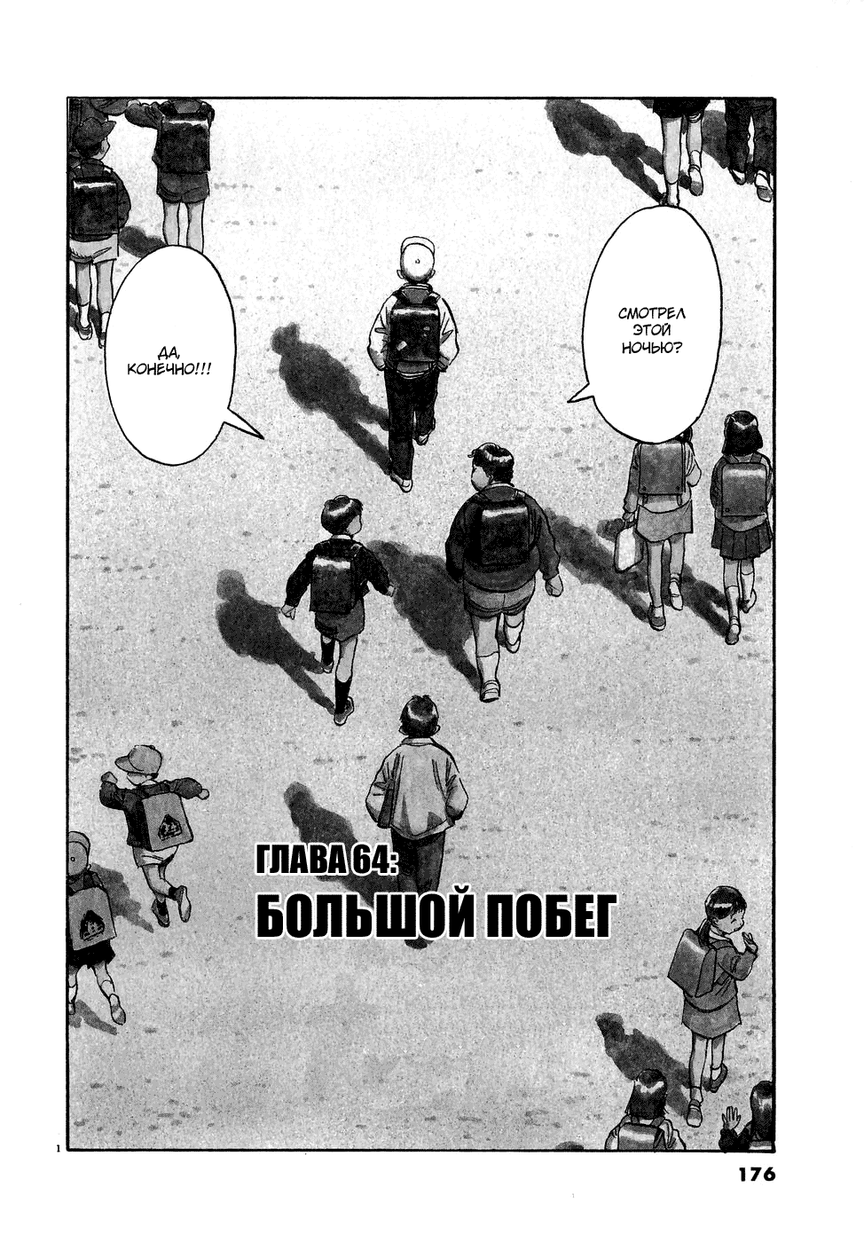 Манга Мальчишки двадцатого века - Глава 64 Страница 2