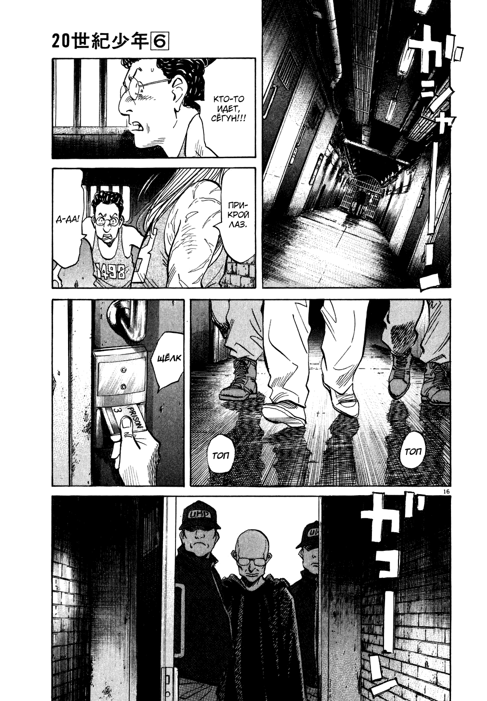 Манга Мальчишки двадцатого века - Глава 64 Страница 17