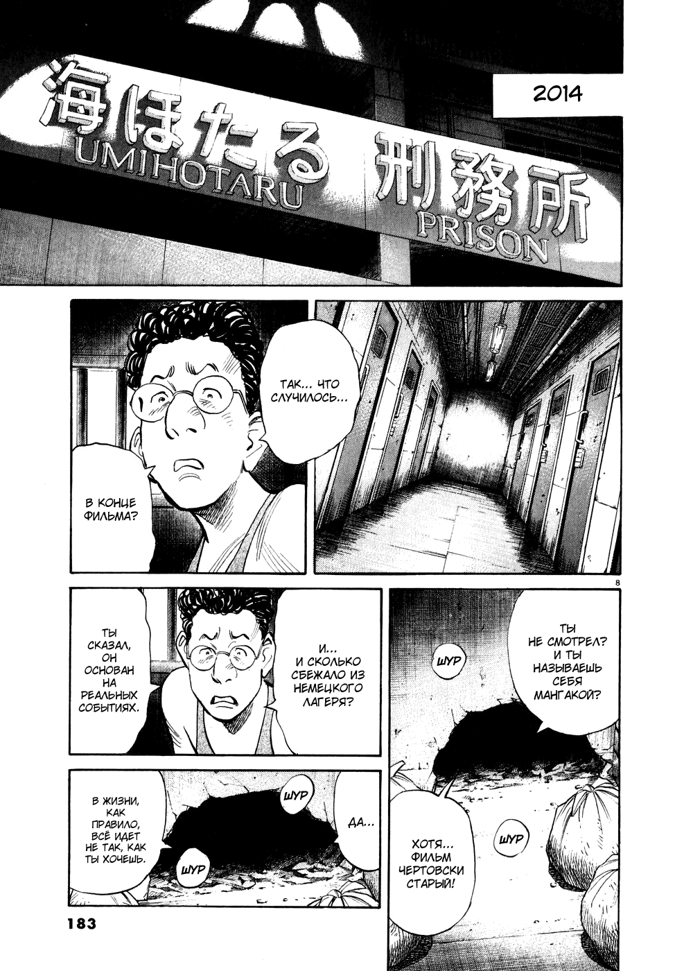 Манга Мальчишки двадцатого века - Глава 64 Страница 9