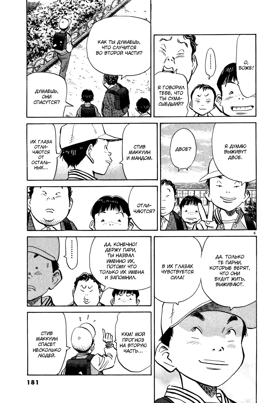 Манга Мальчишки двадцатого века - Глава 64 Страница 7