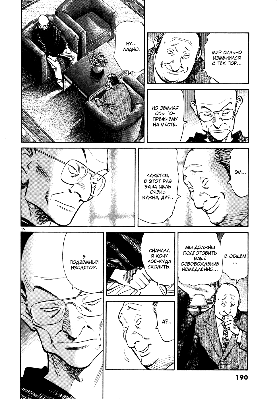 Манга Мальчишки двадцатого века - Глава 64 Страница 16