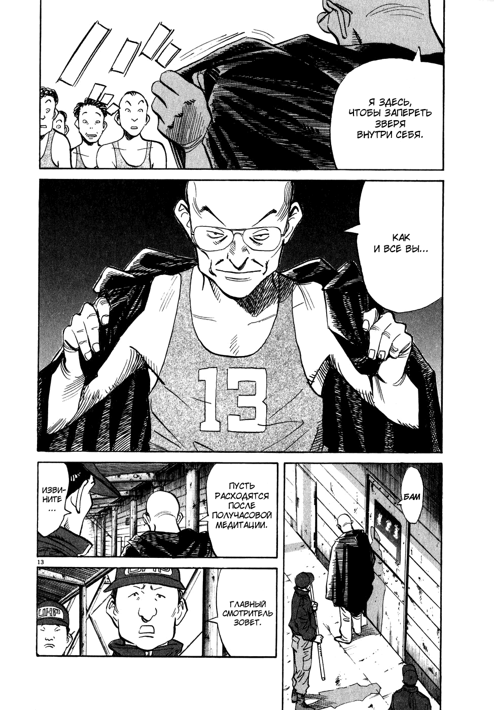 Манга Мальчишки двадцатого века - Глава 64 Страница 14