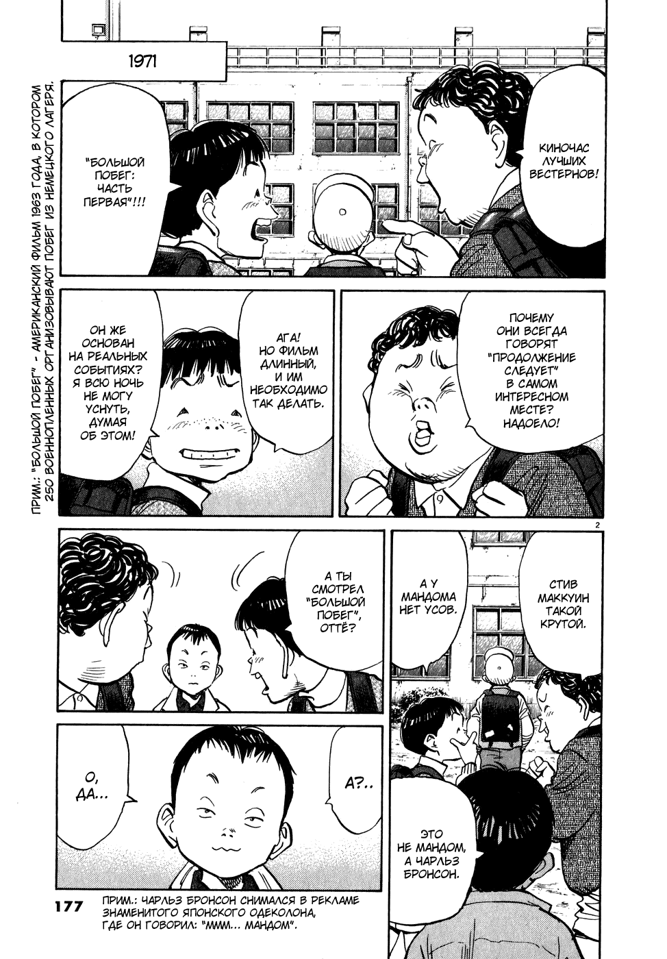 Манга Мальчишки двадцатого века - Глава 64 Страница 3