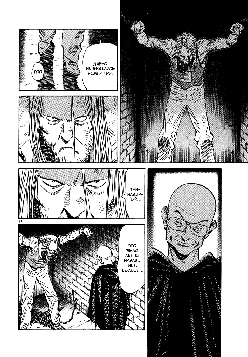 Манга Мальчишки двадцатого века - Глава 64 Страница 18