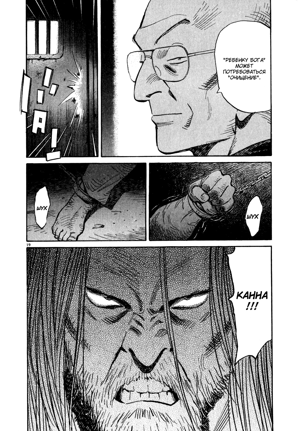 Манга Мальчишки двадцатого века - Глава 64 Страница 20