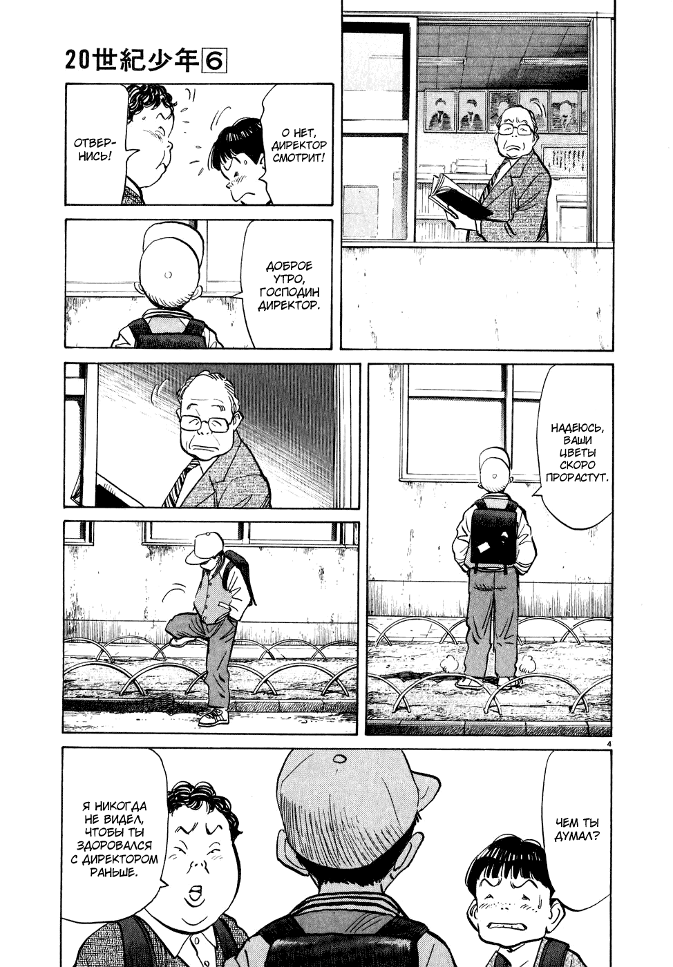 Манга Мальчишки двадцатого века - Глава 64 Страница 5