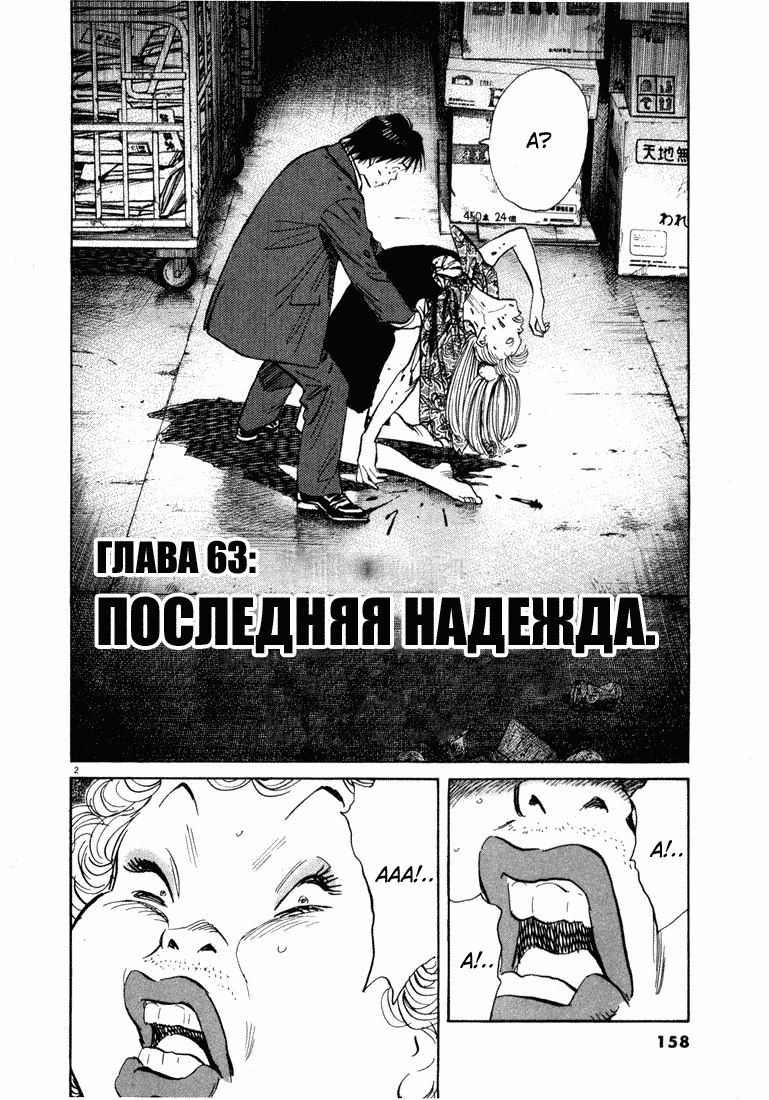 Манга Мальчишки двадцатого века - Глава 63 Страница 3