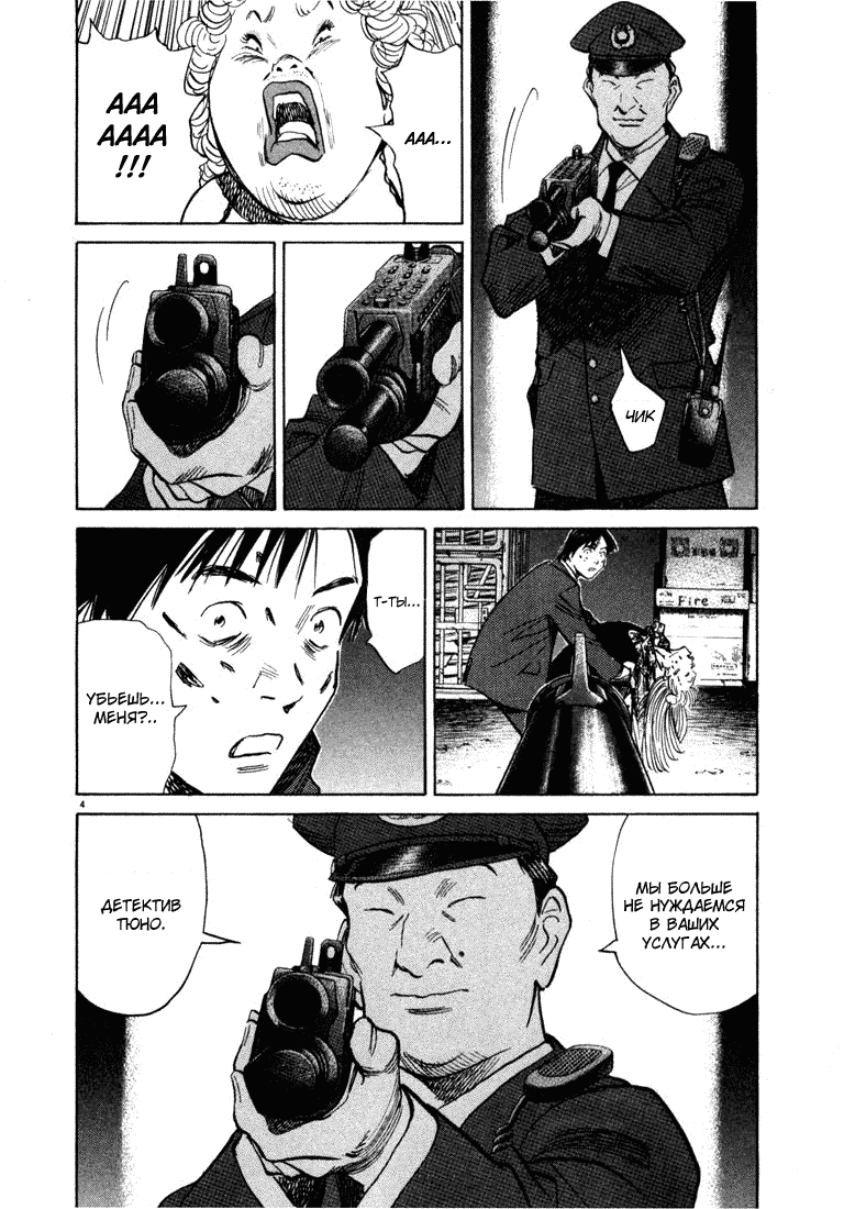 Манга Мальчишки двадцатого века - Глава 63 Страница 5