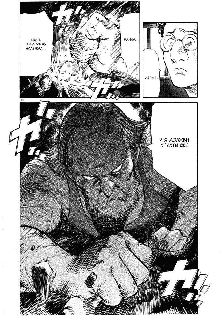 Манга Мальчишки двадцатого века - Глава 63 Страница 19