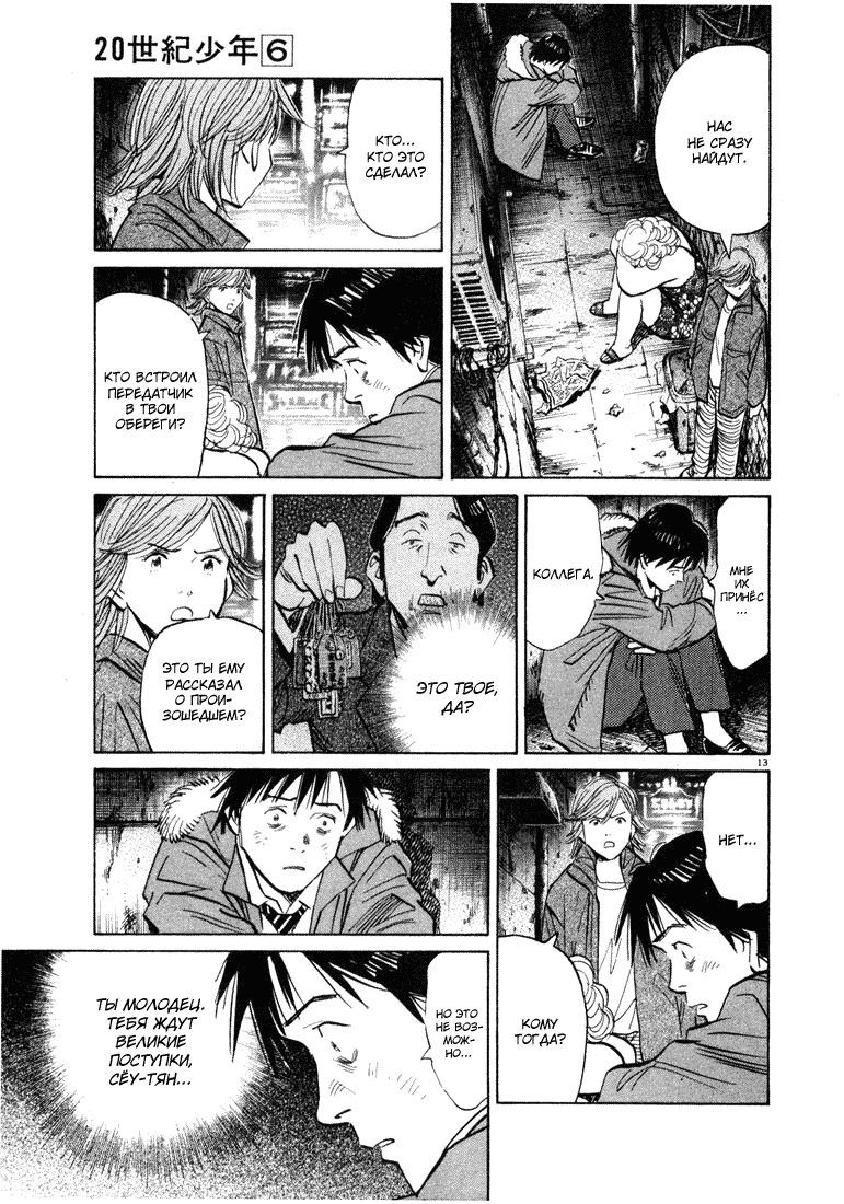 Манга Мальчишки двадцатого века - Глава 63 Страница 14