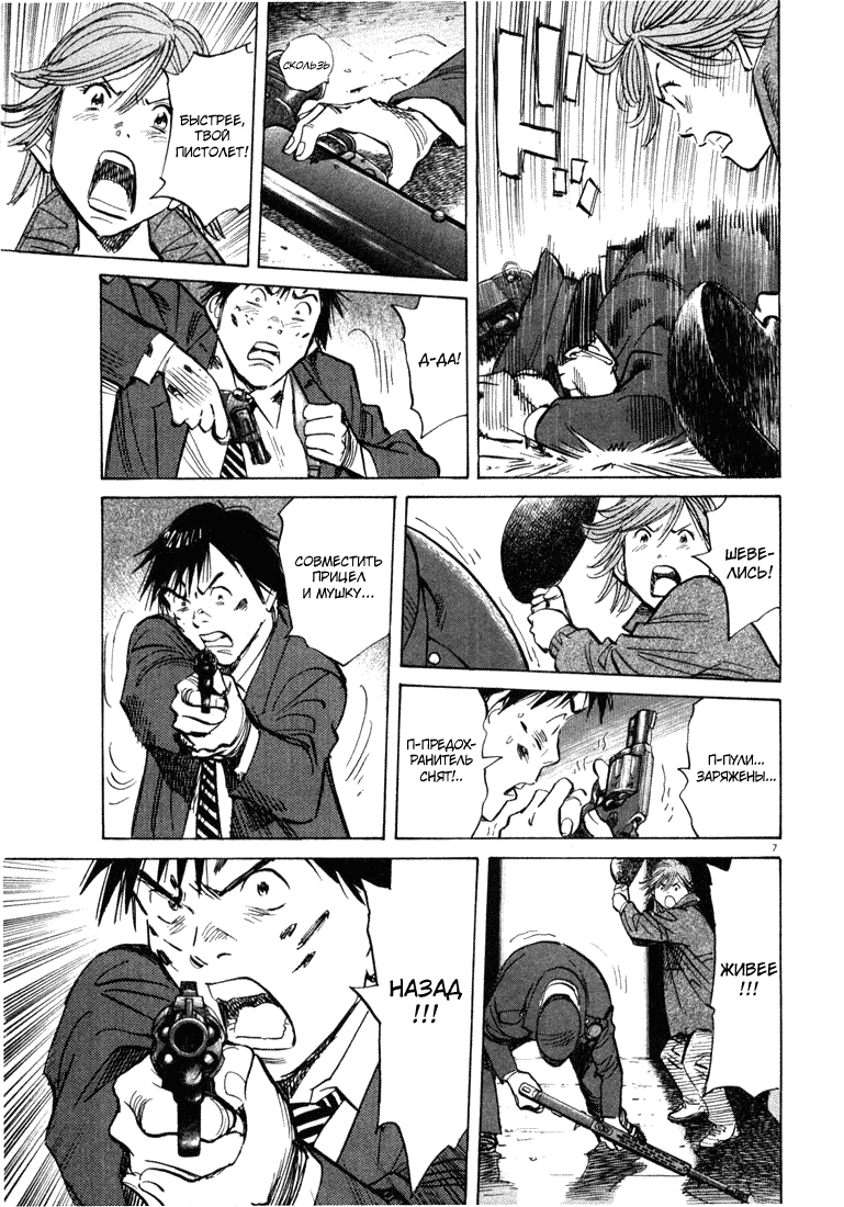 Манга Мальчишки двадцатого века - Глава 63 Страница 8