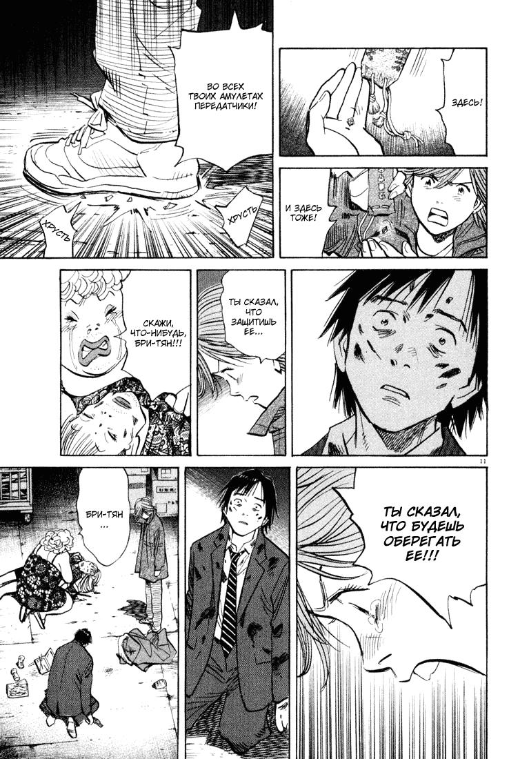 Манга Мальчишки двадцатого века - Глава 63 Страница 12