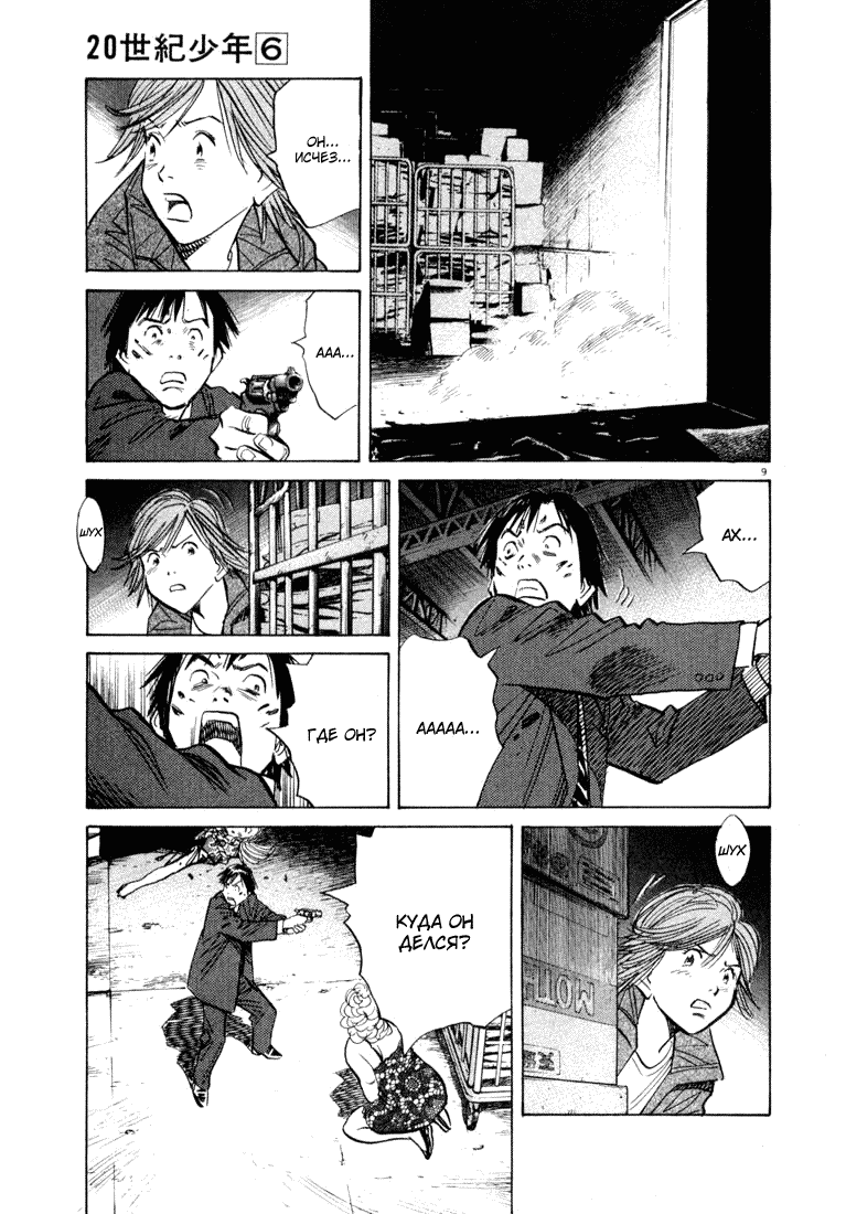 Манга Мальчишки двадцатого века - Глава 63 Страница 10