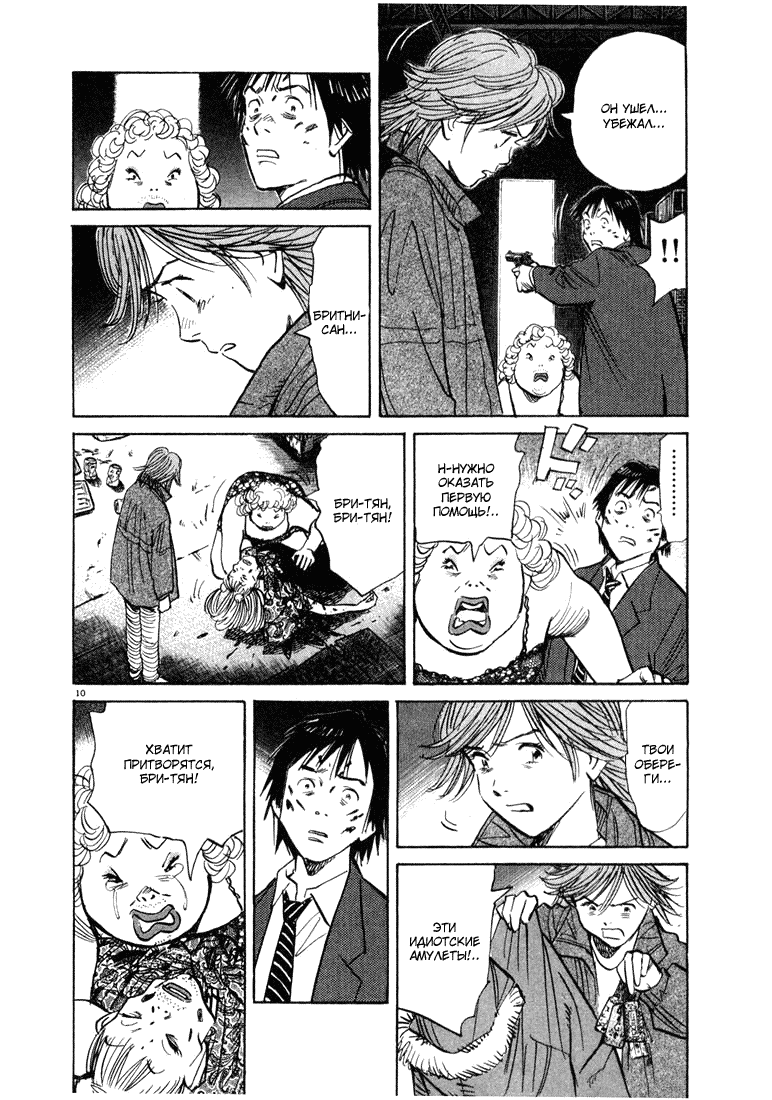 Манга Мальчишки двадцатого века - Глава 63 Страница 11