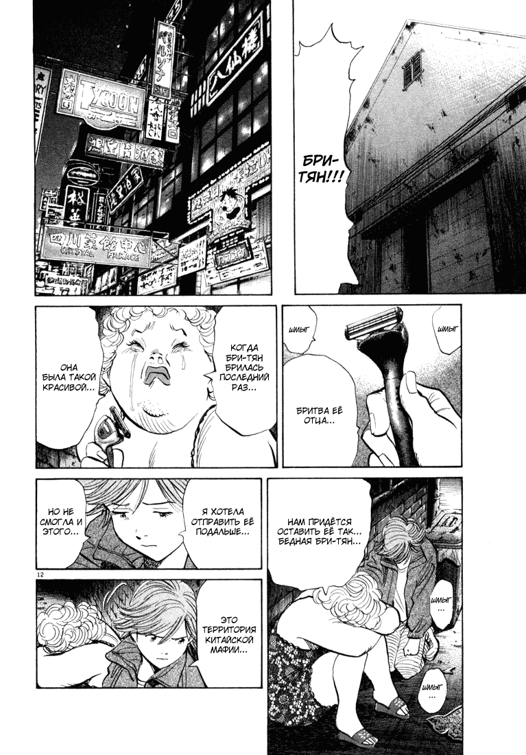 Манга Мальчишки двадцатого века - Глава 63 Страница 13