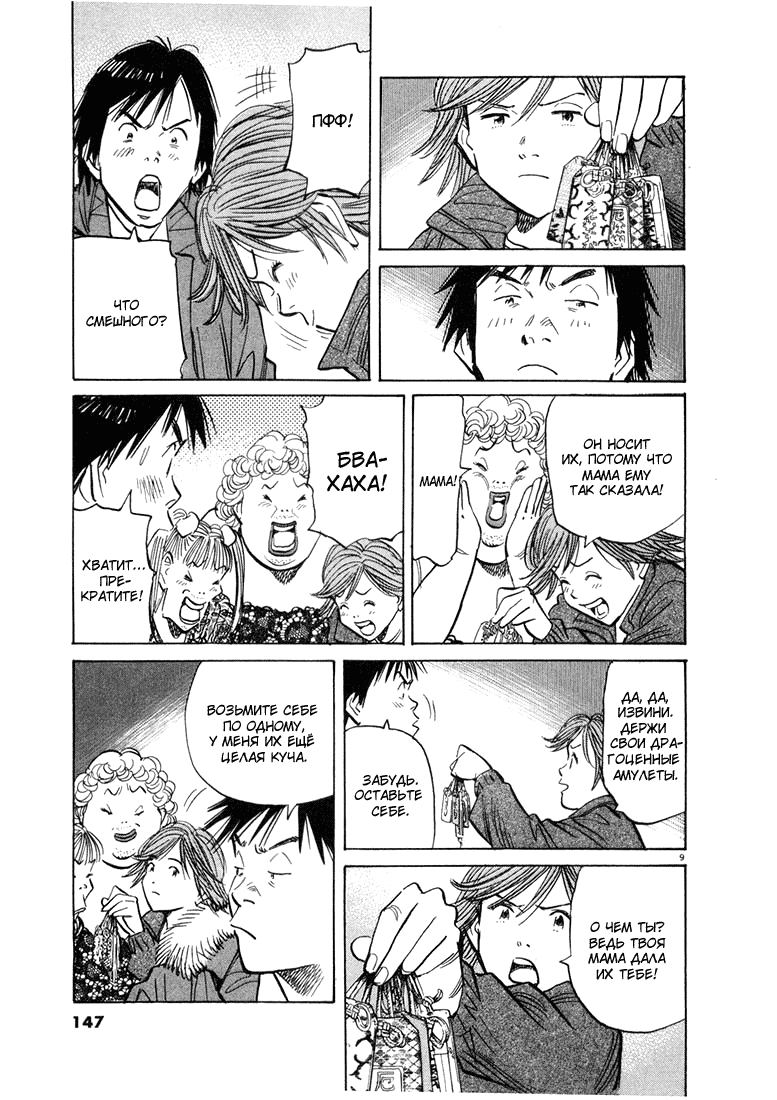 Манга Мальчишки двадцатого века - Глава 62 Страница 10