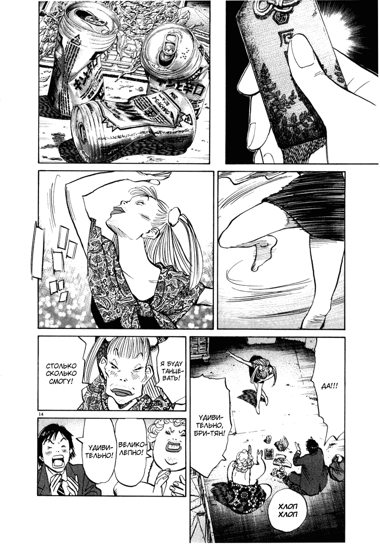 Манга Мальчишки двадцатого века - Глава 62 Страница 15