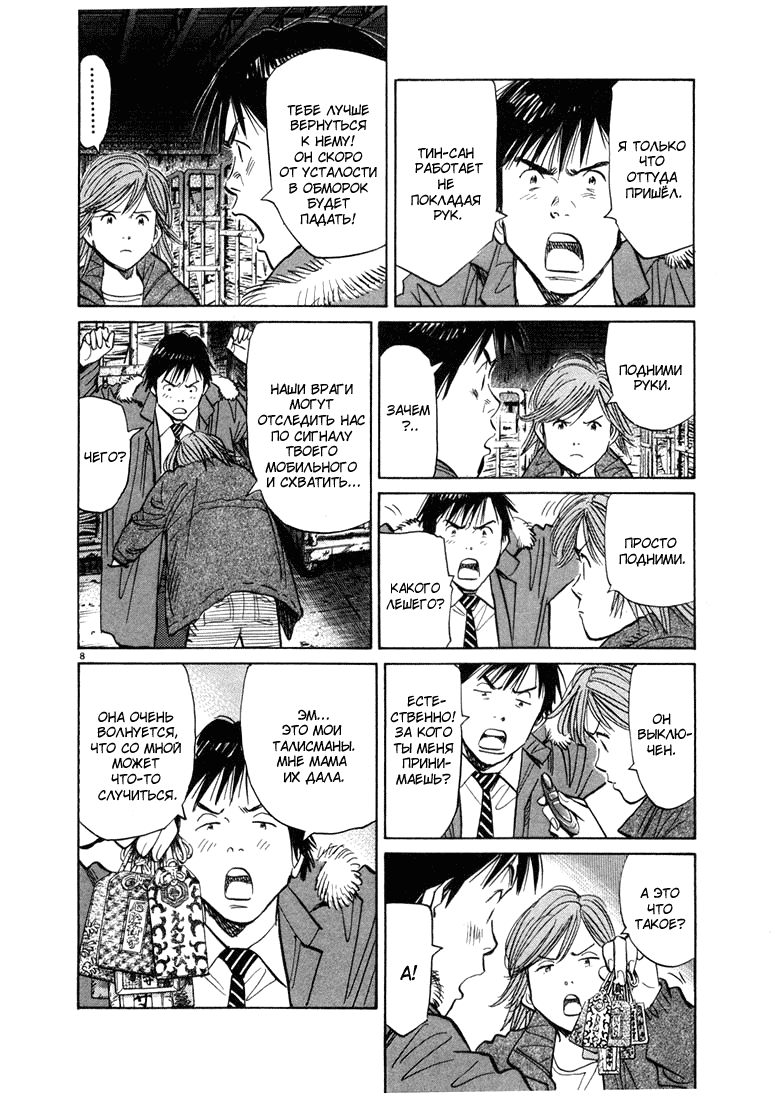 Манга Мальчишки двадцатого века - Глава 62 Страница 9