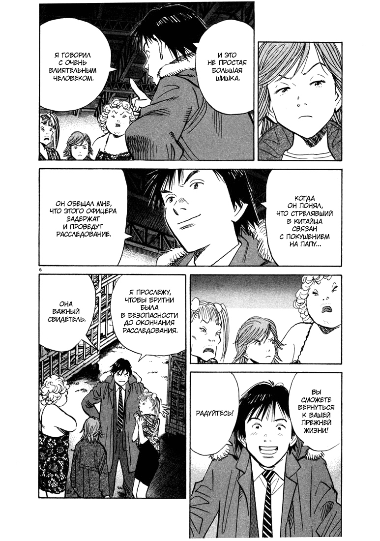Манга Мальчишки двадцатого века - Глава 62 Страница 7