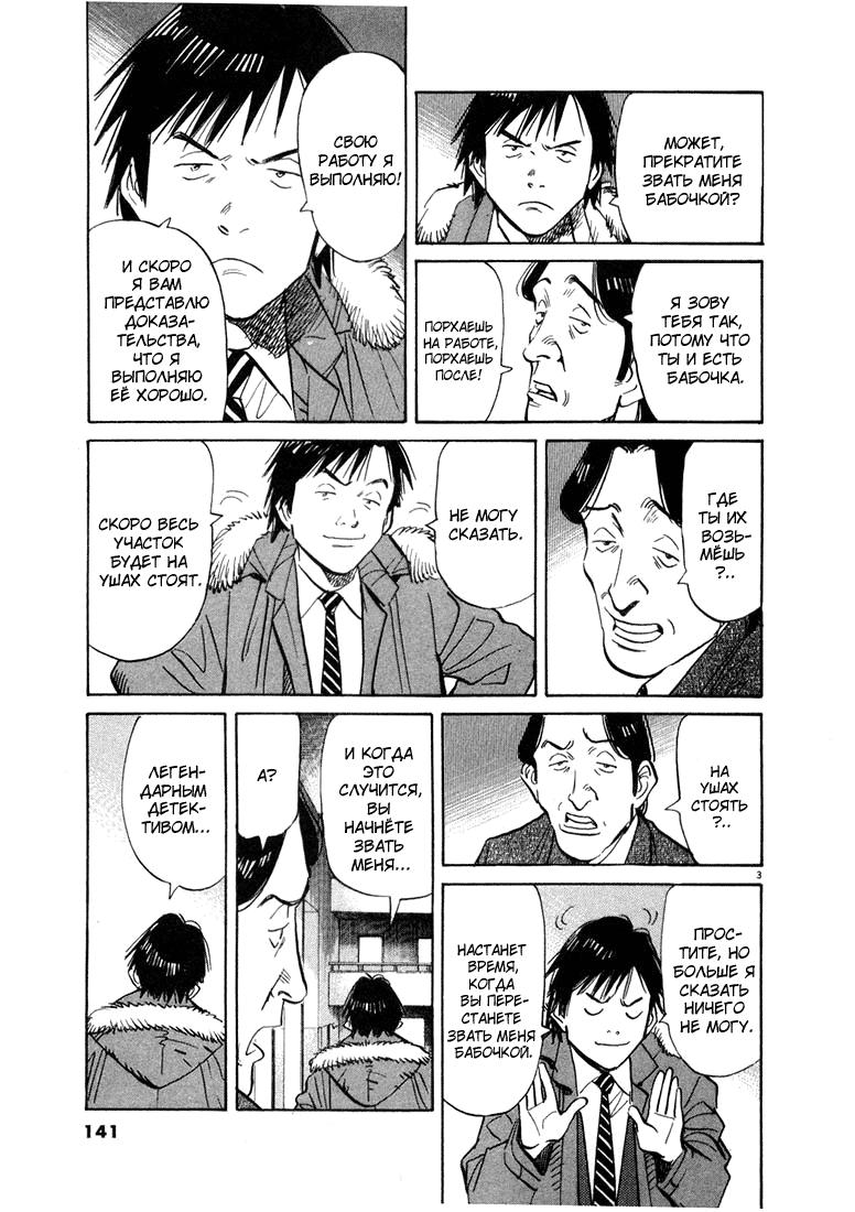 Манга Мальчишки двадцатого века - Глава 62 Страница 4