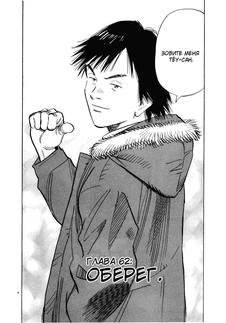 Манга Мальчишки двадцатого века - Глава 62 Страница 5