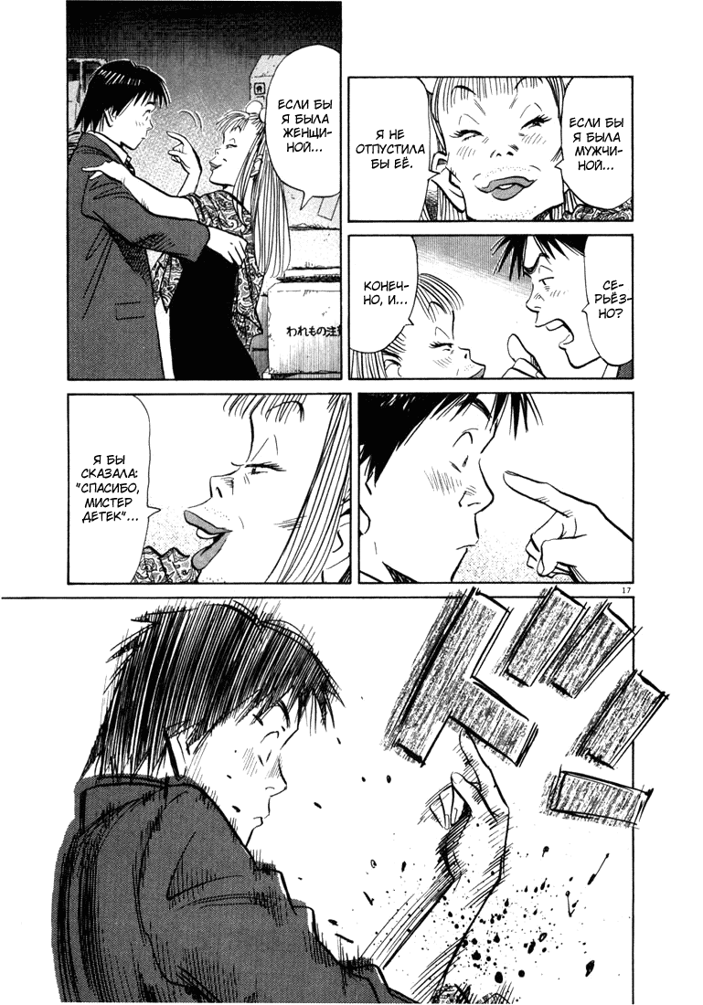 Манга Мальчишки двадцатого века - Глава 62 Страница 18