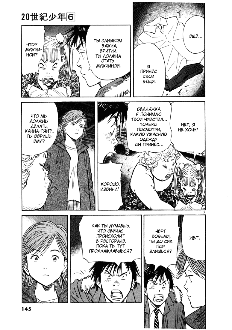 Манга Мальчишки двадцатого века - Глава 62 Страница 8