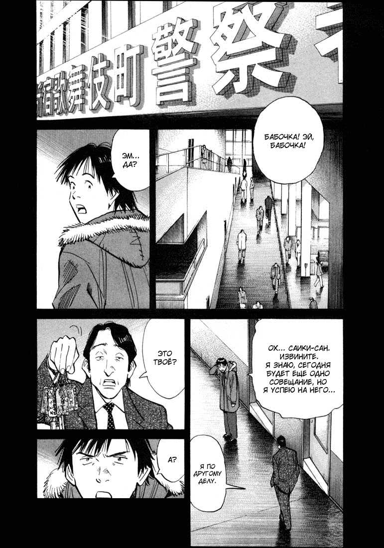 Манга Мальчишки двадцатого века - Глава 62 Страница 2