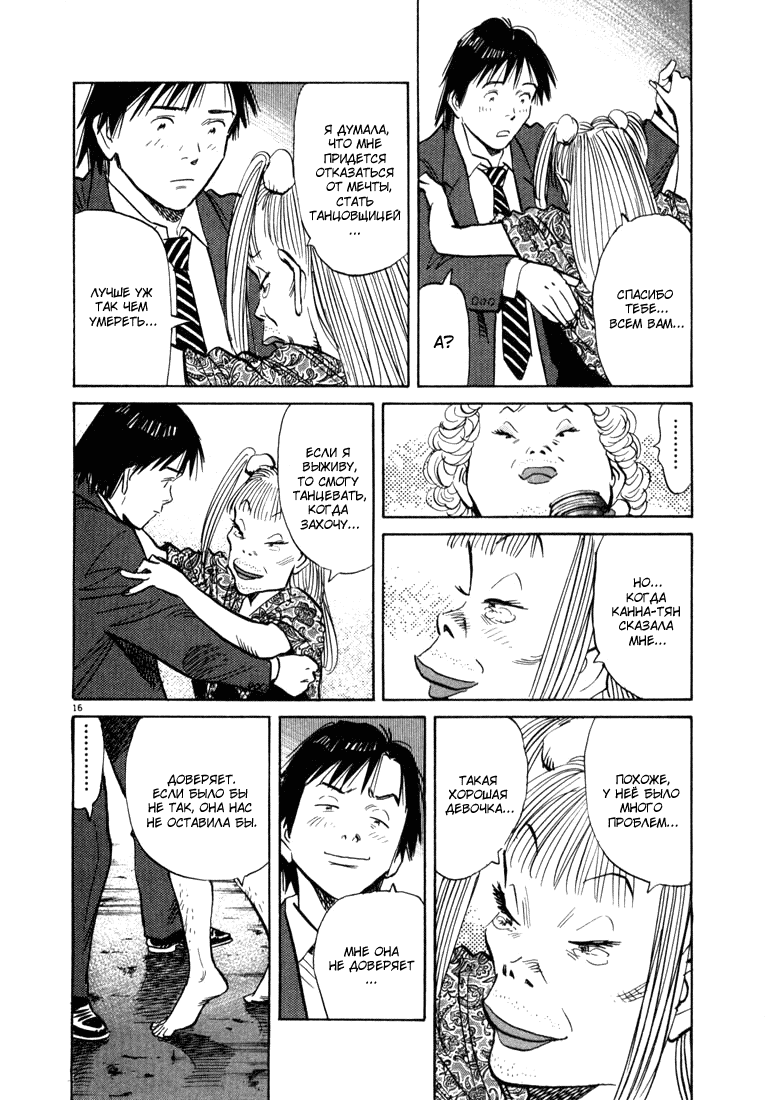 Манга Мальчишки двадцатого века - Глава 62 Страница 17