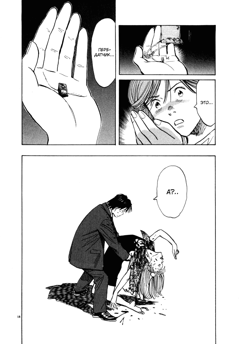 Манга Мальчишки двадцатого века - Глава 62 Страница 19