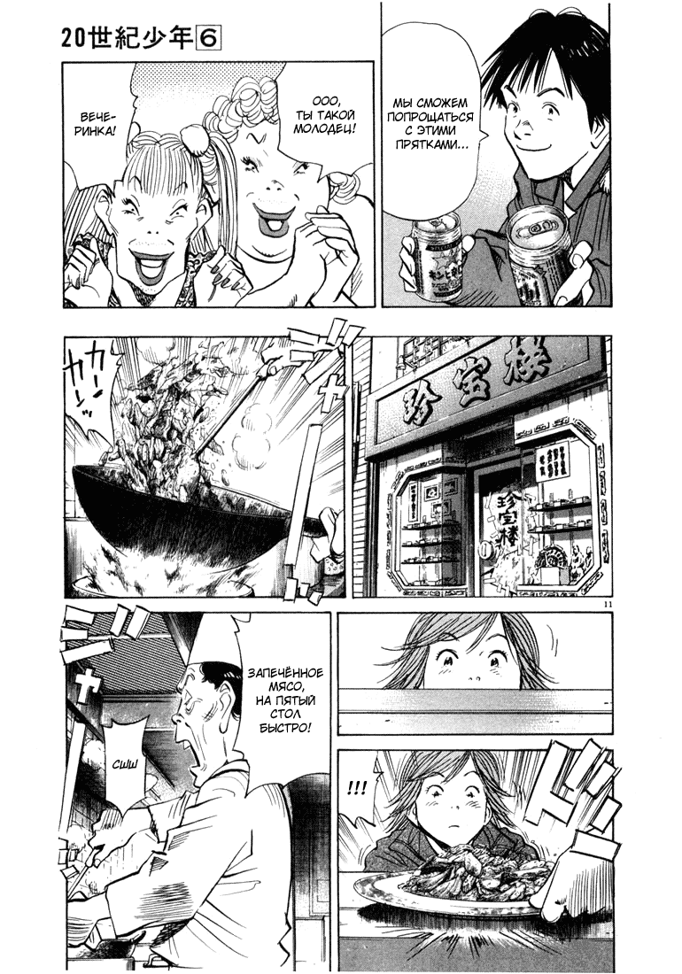 Манга Мальчишки двадцатого века - Глава 62 Страница 12