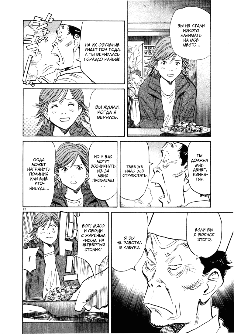 Манга Мальчишки двадцатого века - Глава 62 Страница 13