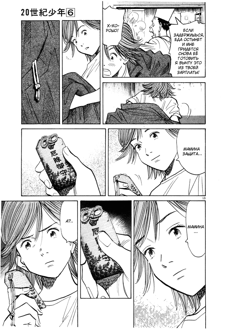 Манга Мальчишки двадцатого века - Глава 62 Страница 14