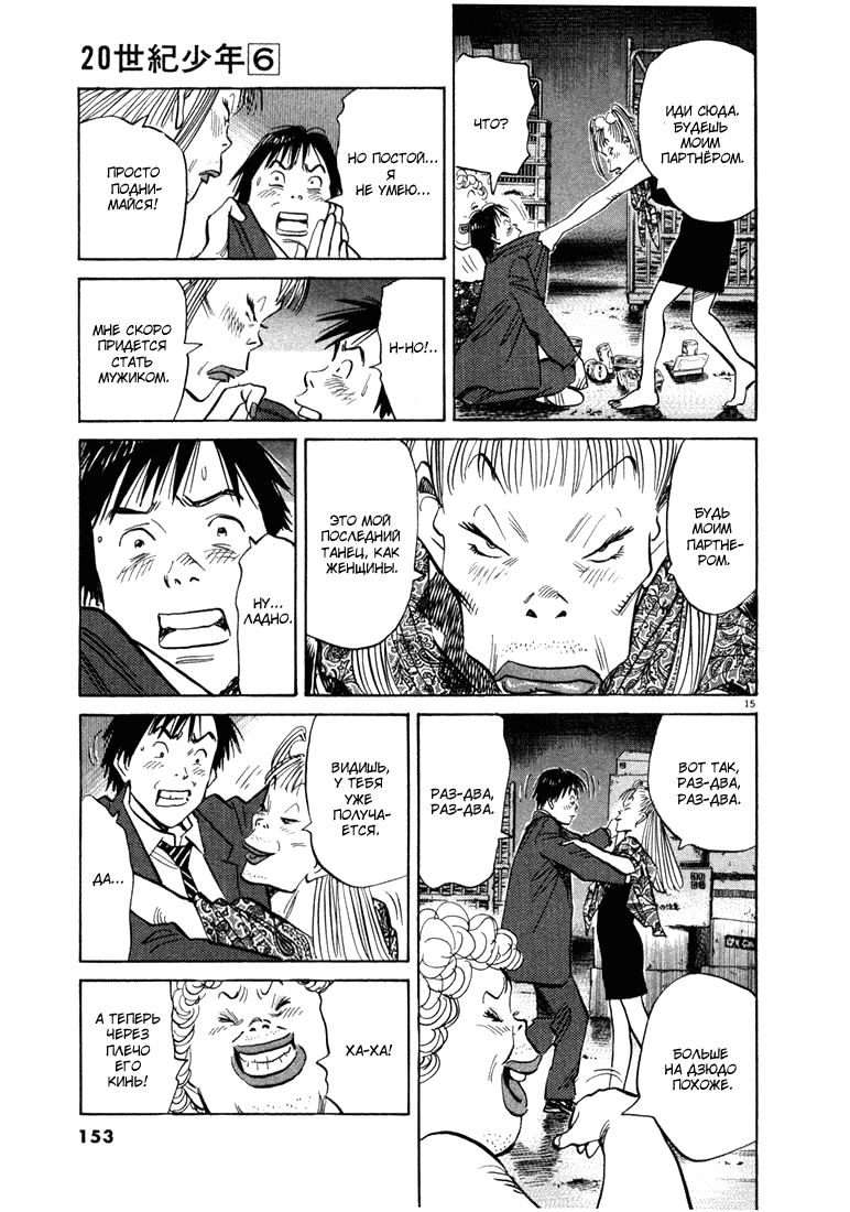 Манга Мальчишки двадцатого века - Глава 62 Страница 16