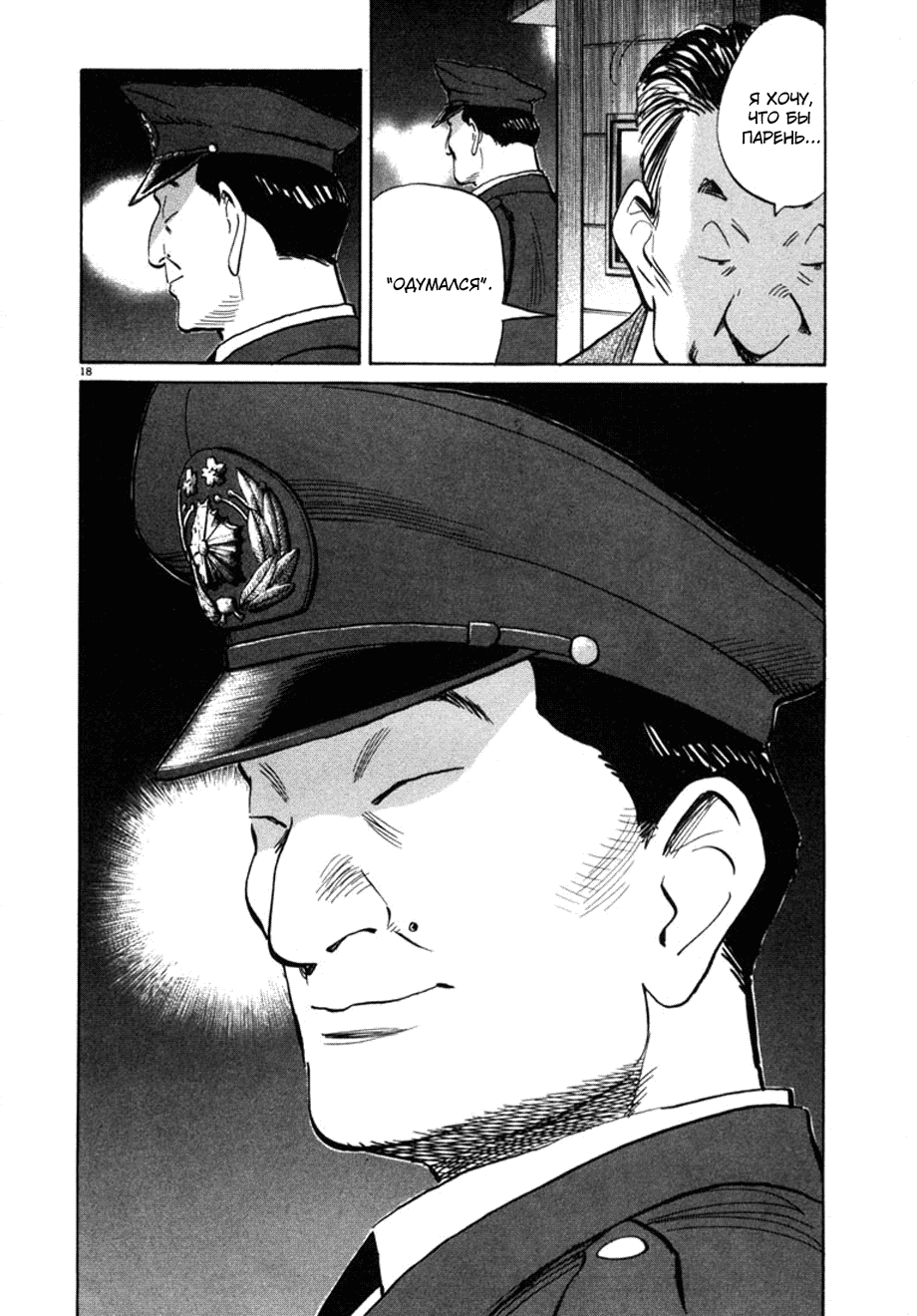 Манга Мальчишки двадцатого века - Глава 61 Страница 19