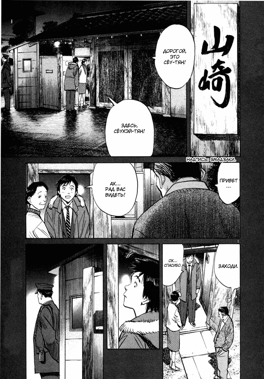 Манга Мальчишки двадцатого века - Глава 61 Страница 2