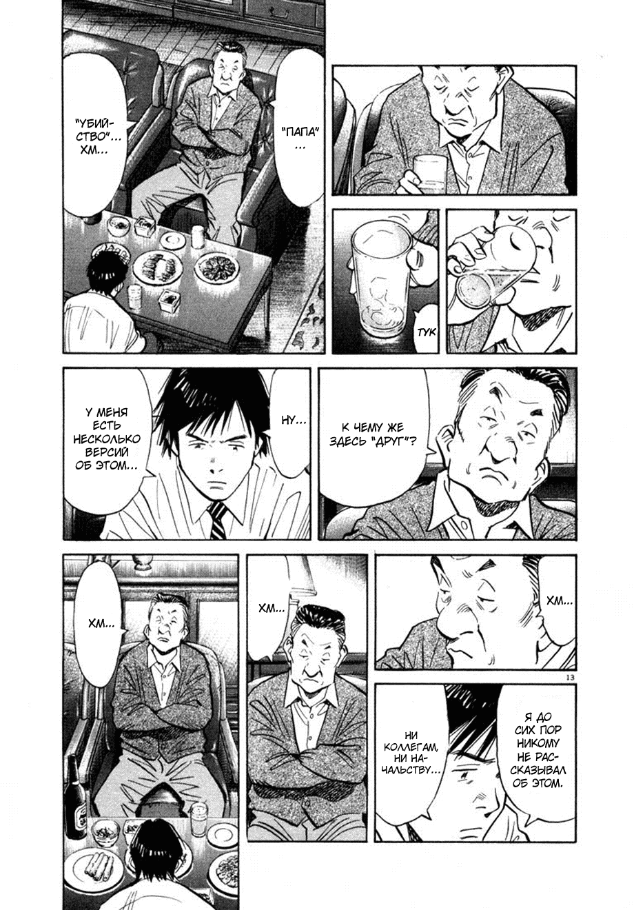 Манга Мальчишки двадцатого века - Глава 61 Страница 14