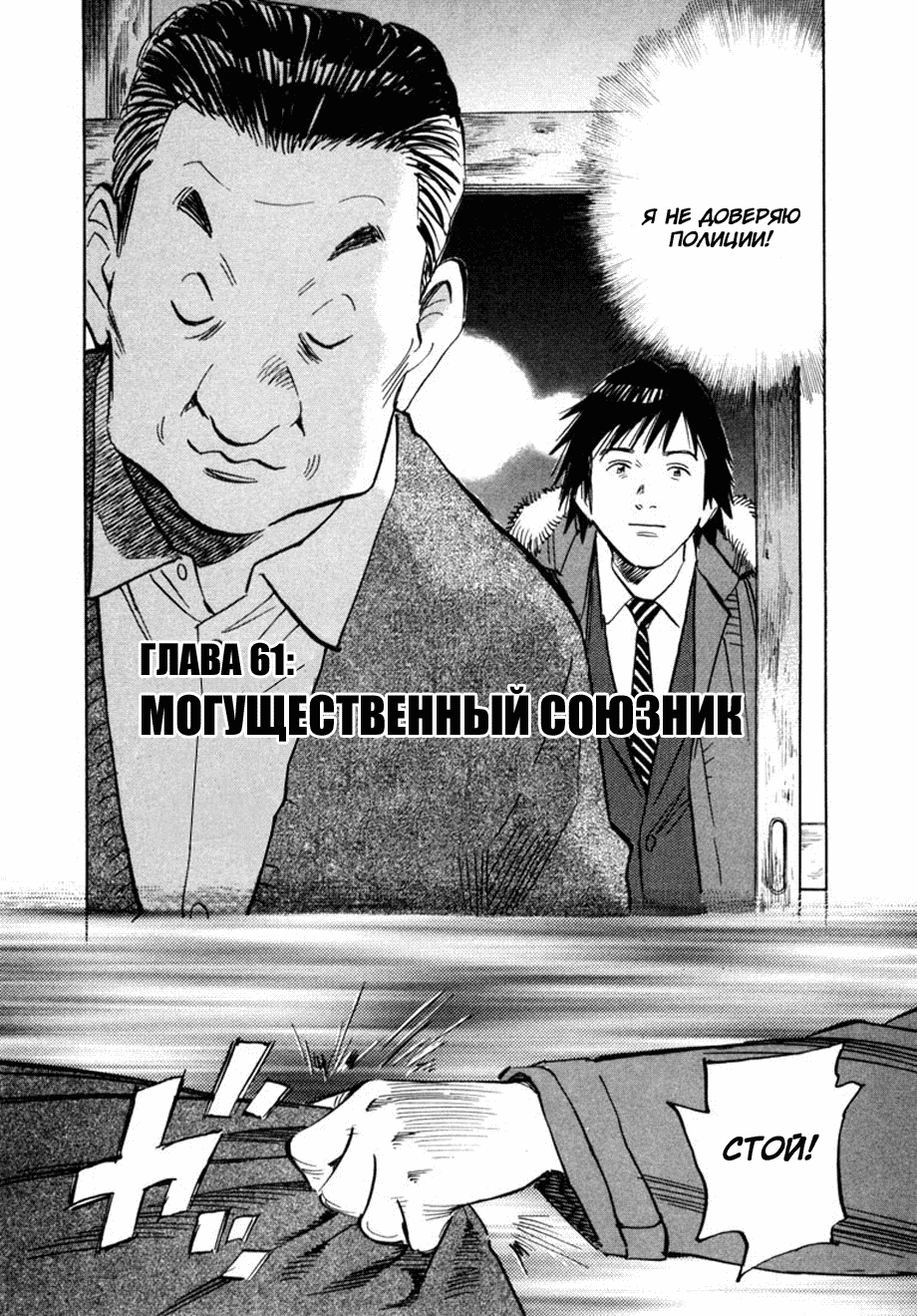 Манга Мальчишки двадцатого века - Глава 61 Страница 4