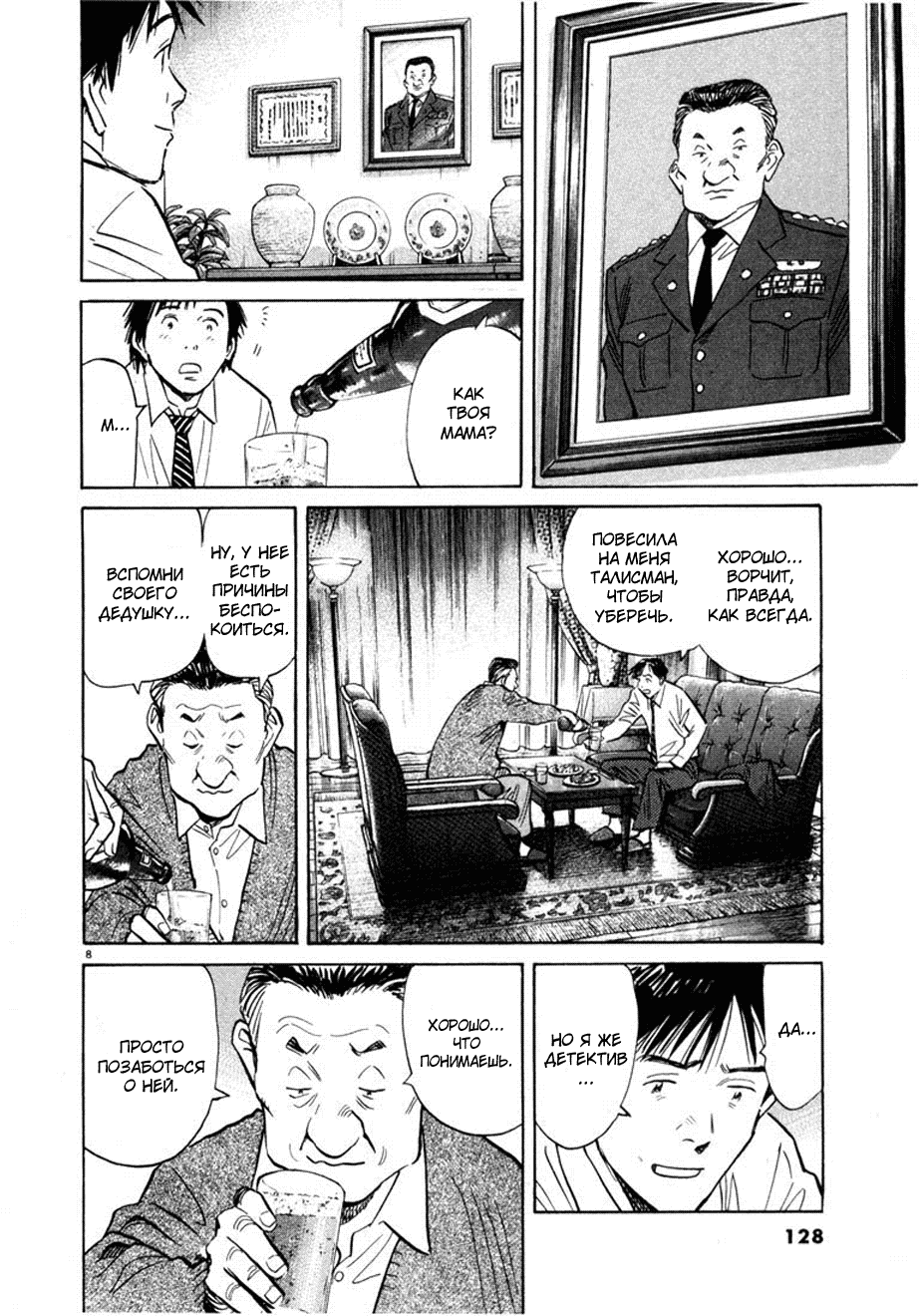 Манга Мальчишки двадцатого века - Глава 61 Страница 9