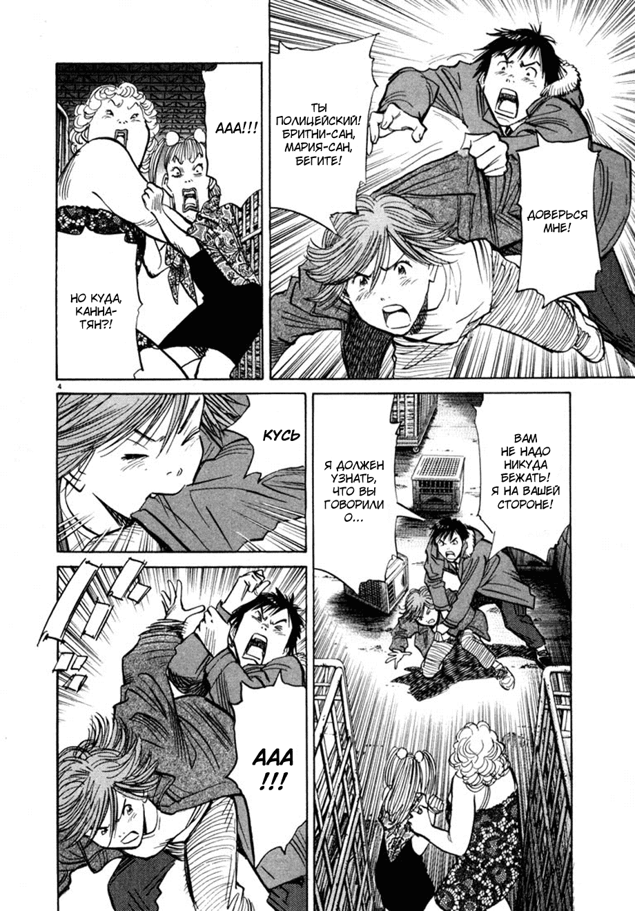 Манга Мальчишки двадцатого века - Глава 61 Страница 5