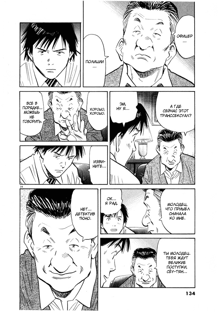 Манга Мальчишки двадцатого века - Глава 61 Страница 15