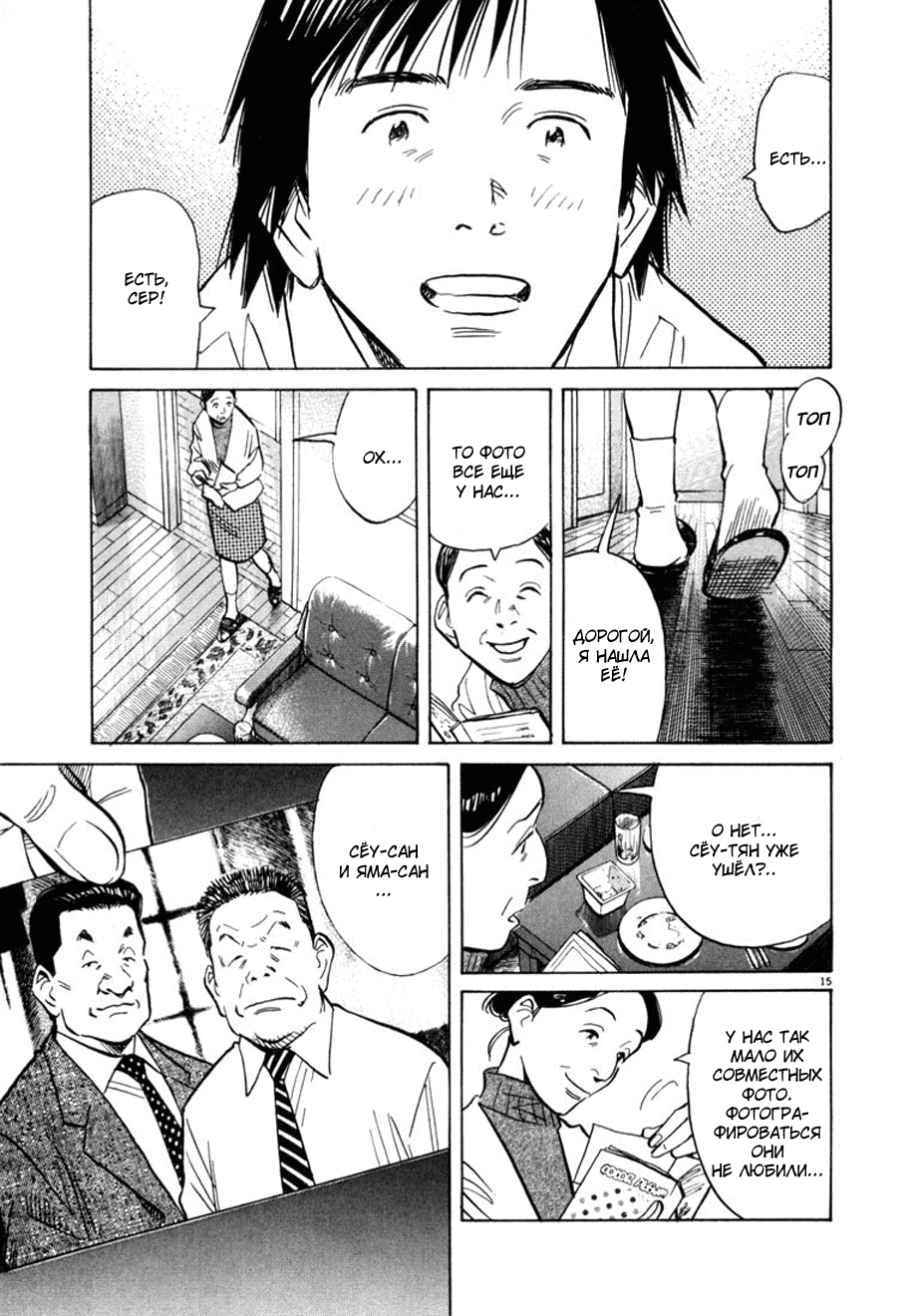 Манга Мальчишки двадцатого века - Глава 61 Страница 16