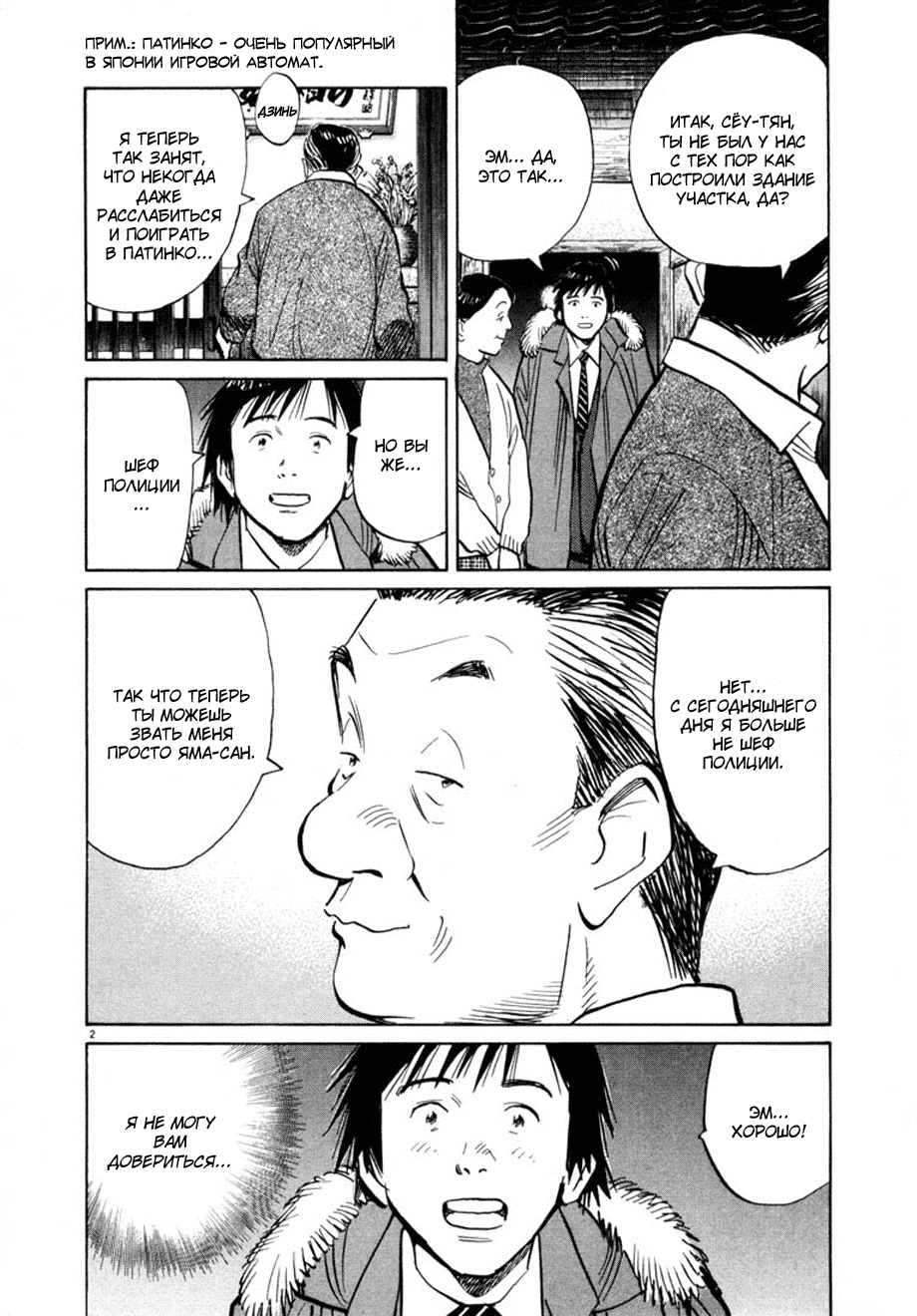 Манга Мальчишки двадцатого века - Глава 61 Страница 3