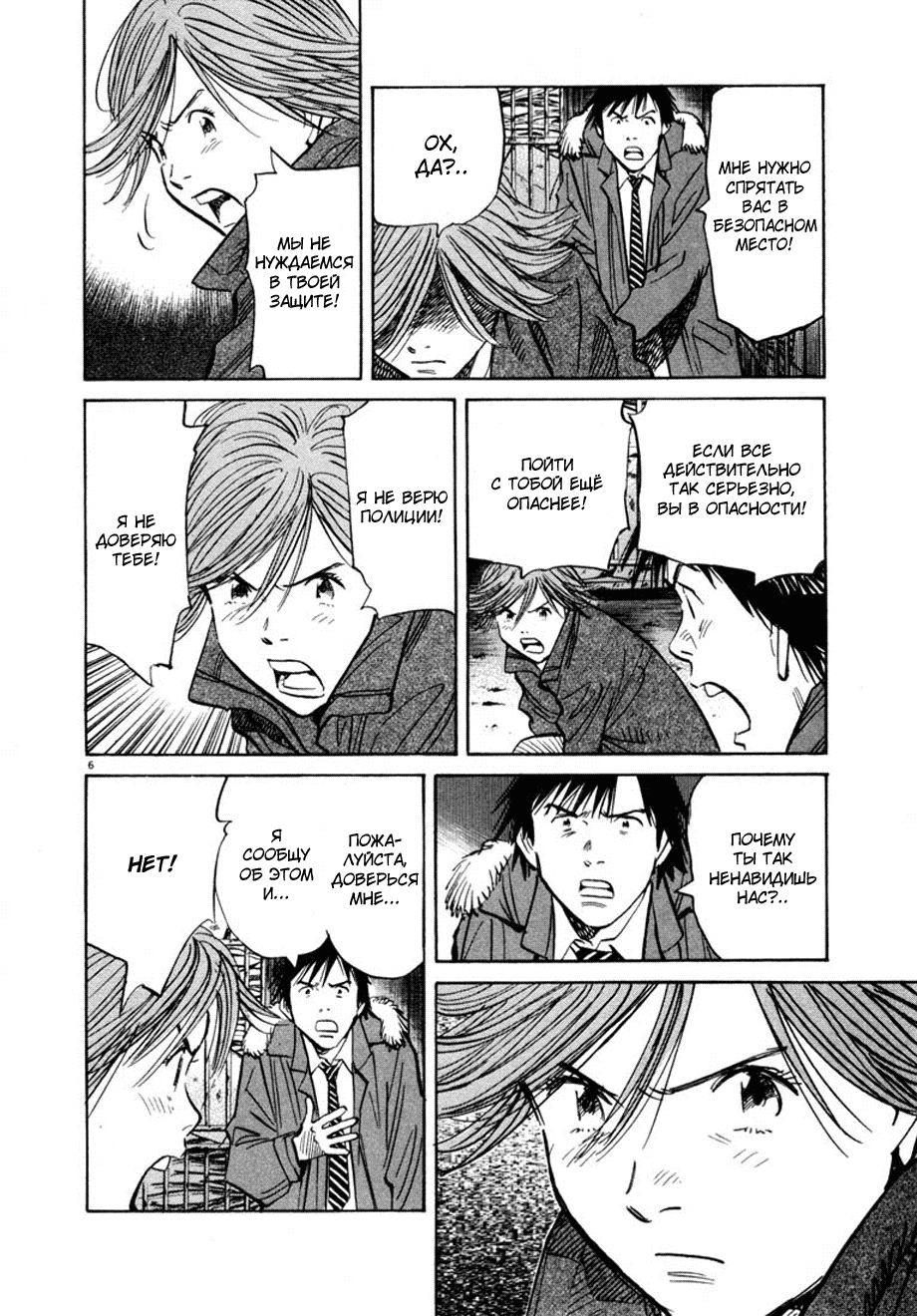 Манга Мальчишки двадцатого века - Глава 61 Страница 7